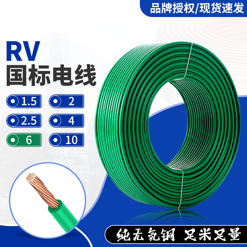 RV銅芯電線10平方家用國標電線阻燃無氧銅